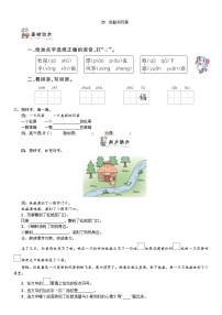 人教部编版二年级上册23 纸船和风筝综合训练题