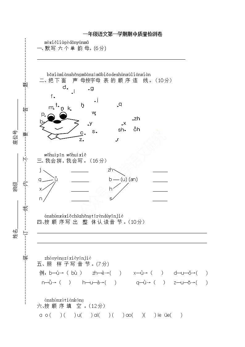 部编版语文一年级（上）期中测试卷5（含答案）01