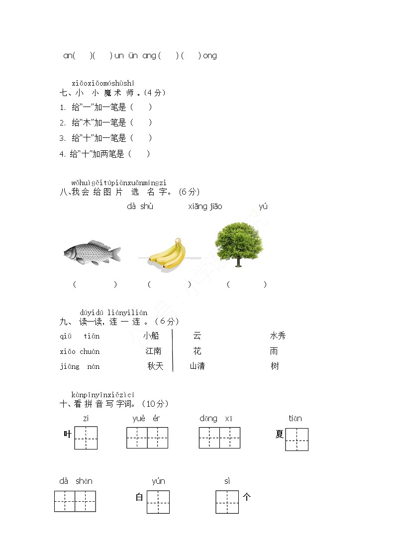 部编版语文一年级（上）期中测试卷5（含答案）02
