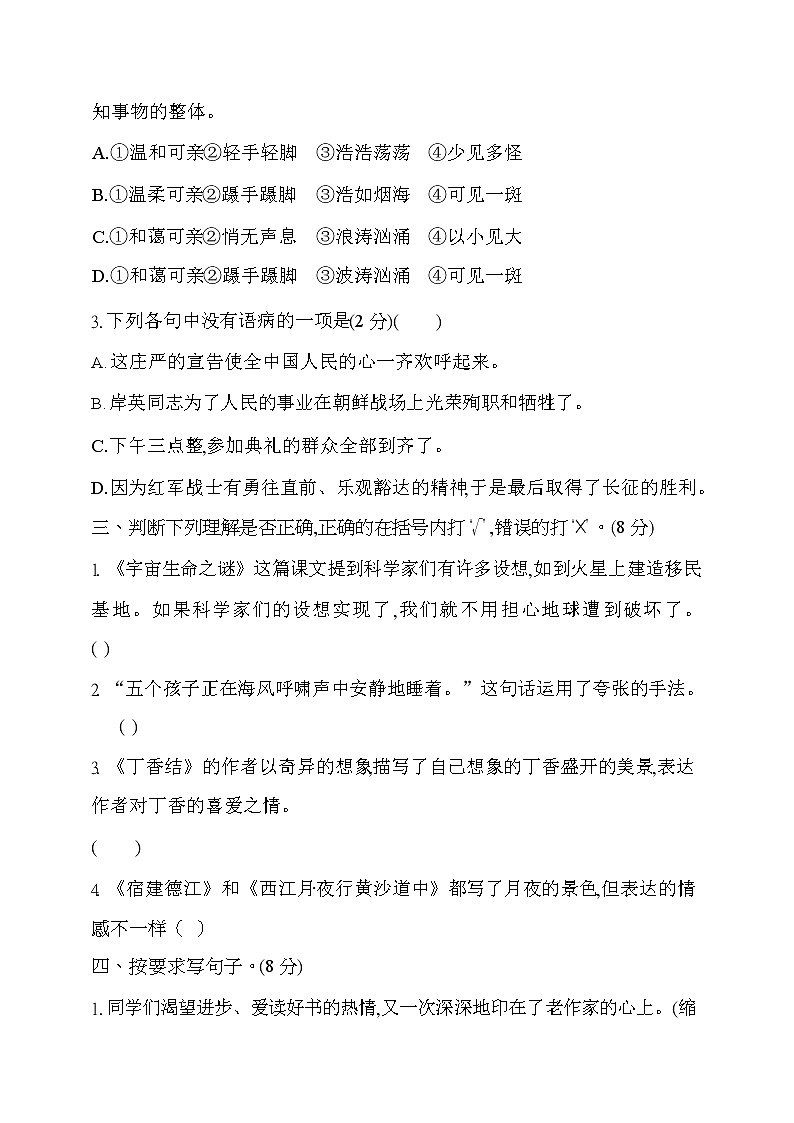 部编版语文六年级（上）期中测试卷7（含答案）02