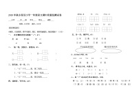 一年级上册语文试题 -2019年秋福建省泉州县永春县小学期中质量监测试卷  人教部编版（无答案）