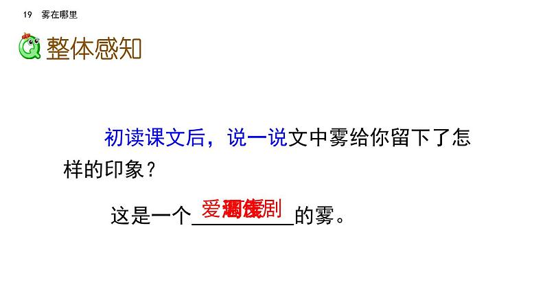 19 部编版二年级上册语文雾在哪里课件第5页