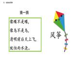 23 部编版二年级上册语文纸船和风筝课件