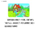 23 部编版二年级上册语文纸船和风筝课件