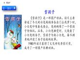 20 部编版二年级上册语文雪孩子课件