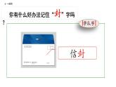 6 部编版二年级上册语文一封信课件