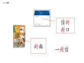 6 部编版二年级上册语文一封信课件