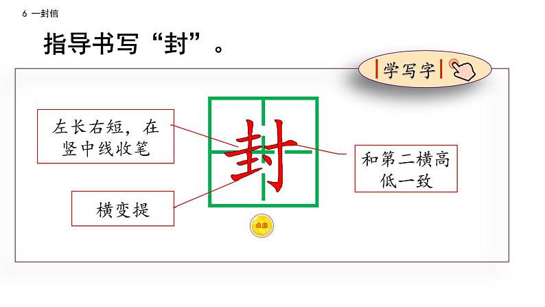 6 部编版二年级上册语文一封信课件第8页