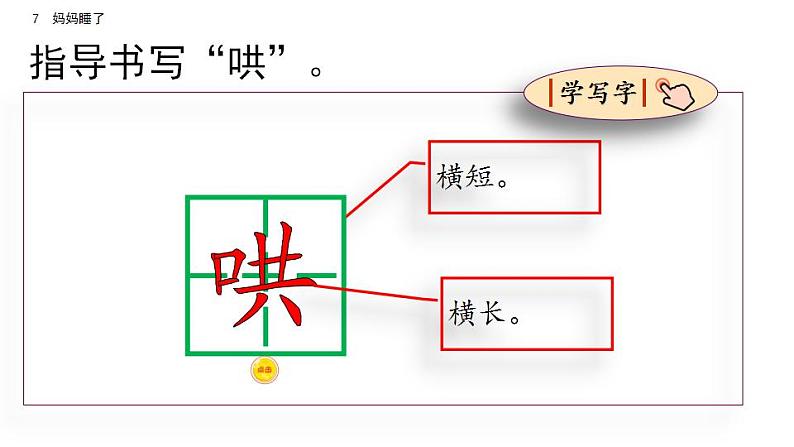 7部编版二年级上册语文7妈妈睡了课件05