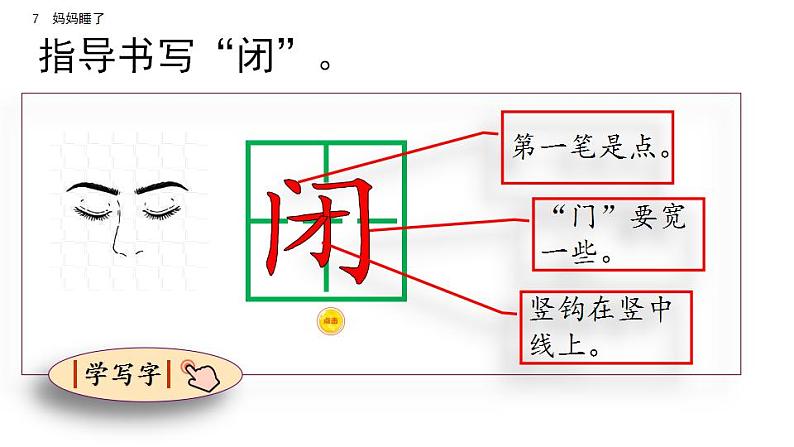 7部编版二年级上册语文7妈妈睡了课件07