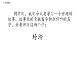 部编版二年级上册语文5玲玲的画课件