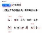 部编版二年级上册语文园地八课件