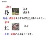 部编版二年级上册语文园地八课件