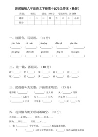 部编版语文六年级下册期中测试卷（含答案）