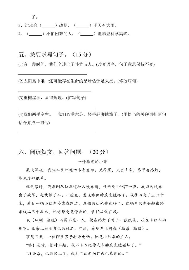 部编版语文六年级下册期中测试卷（含答案）02