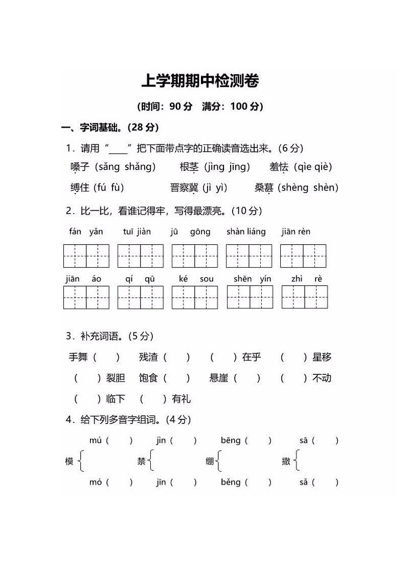 部编版语文五年级（上）期中测试卷14（含答案）第1页