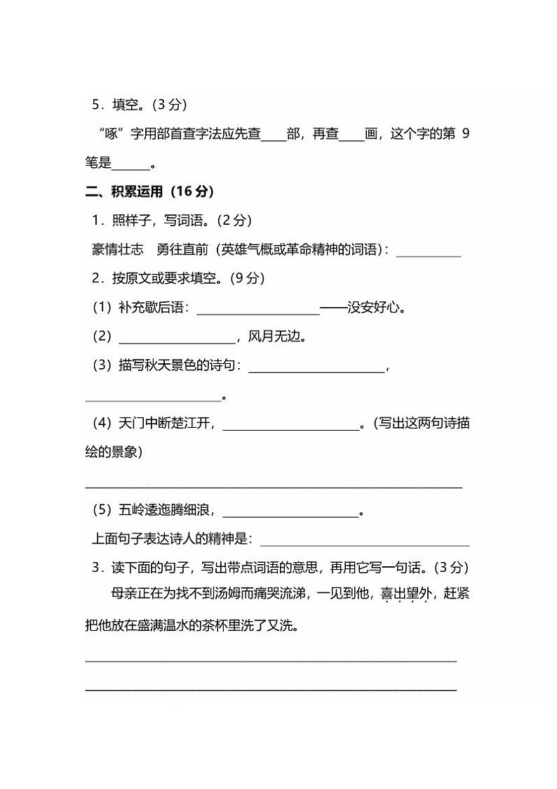 部编版语文五年级（上）期中测试卷14（含答案）第2页