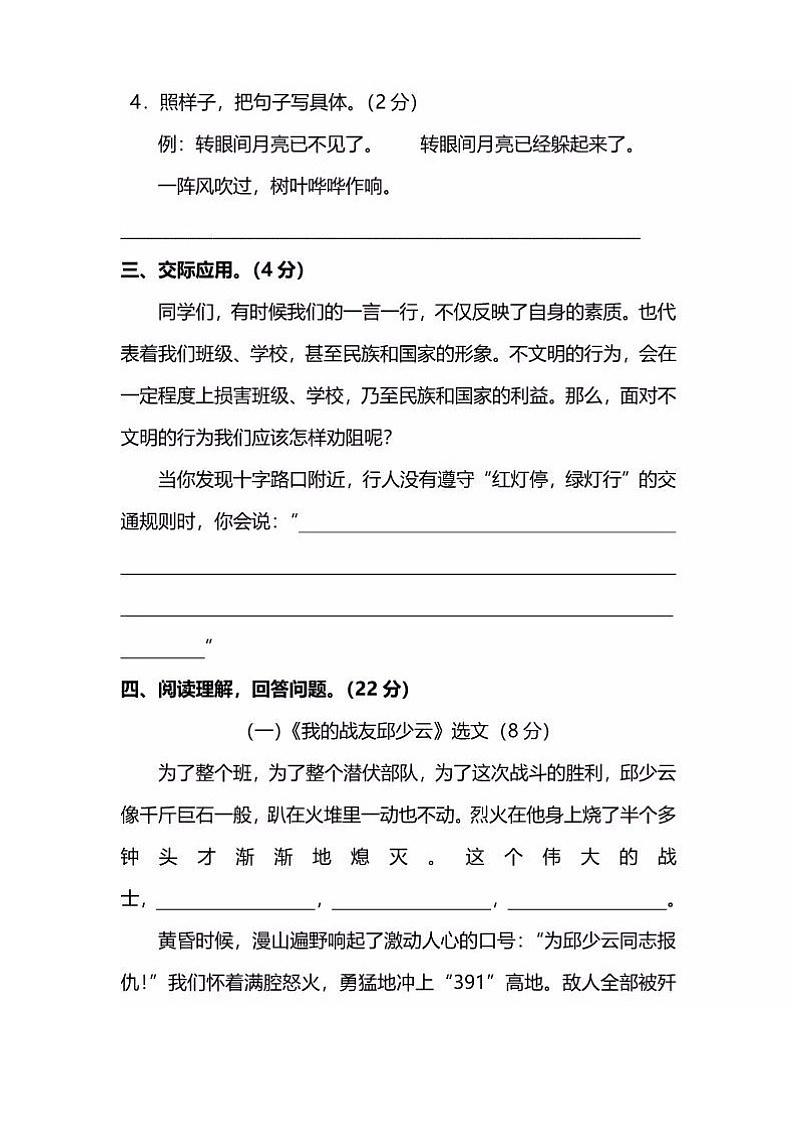 部编版语文五年级（上）期中测试卷14（含答案）第3页