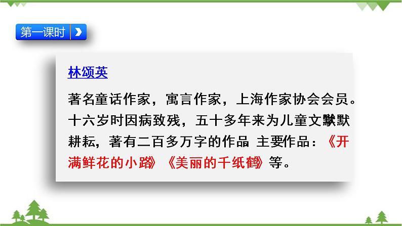 部编版语文二年级下册3开满鲜花的小路课件03