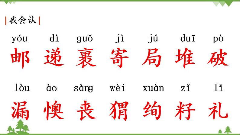 部编版语文二年级下册3开满鲜花的小路课件05