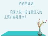 部編版六年級語文上冊第五單元《小站》課件