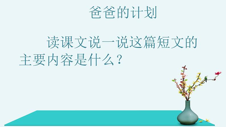 部编版六年级语文上册第五单元《小站》课件03