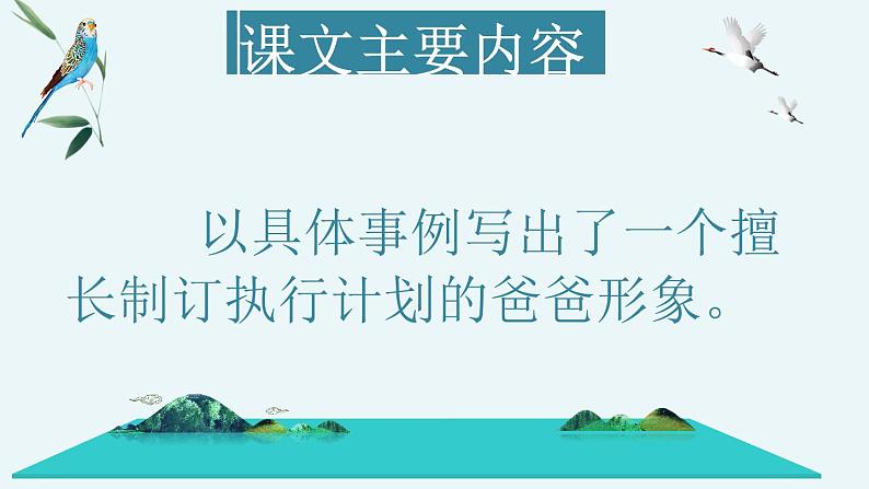 部编版六年级语文上册第五单元《小站》课件04