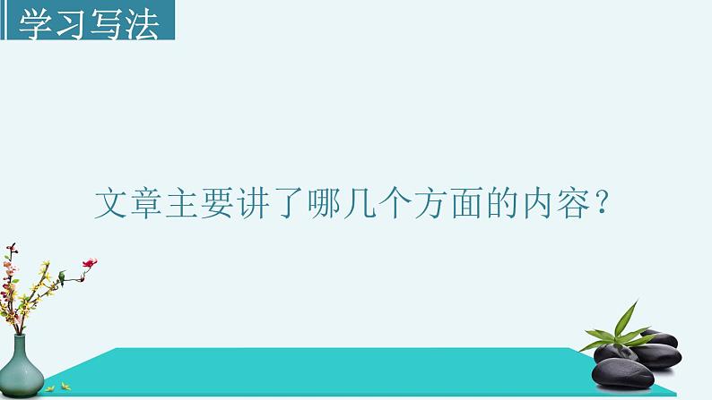 部编版六年级语文上册第五单元《小站》课件05