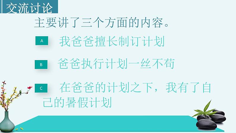 部编版六年级语文上册第五单元《小站》课件06