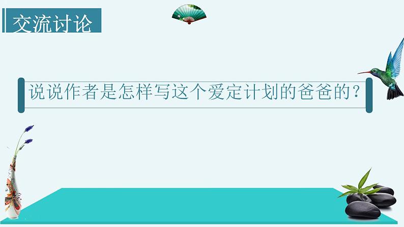 部编版六年级语文上册第五单元《小站》课件07