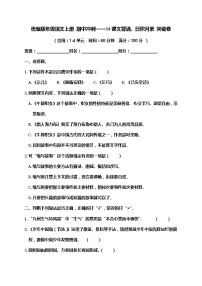 统编版六年级语文上册期中冲刺——04课文背诵、日积月累突破卷有答案