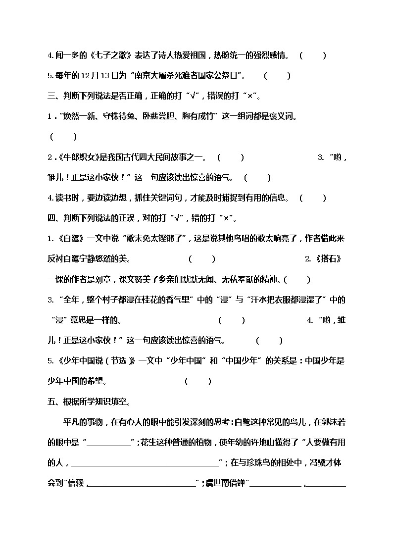 统编版六年级语文上册期中冲刺——04课文背诵、日积月累突破卷有答案02