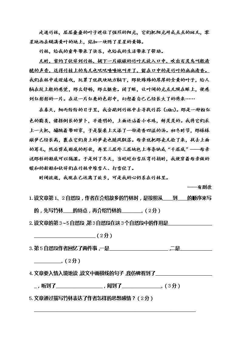 统编版六年级语文上册期中冲刺——07课外阅读突破卷有答案02