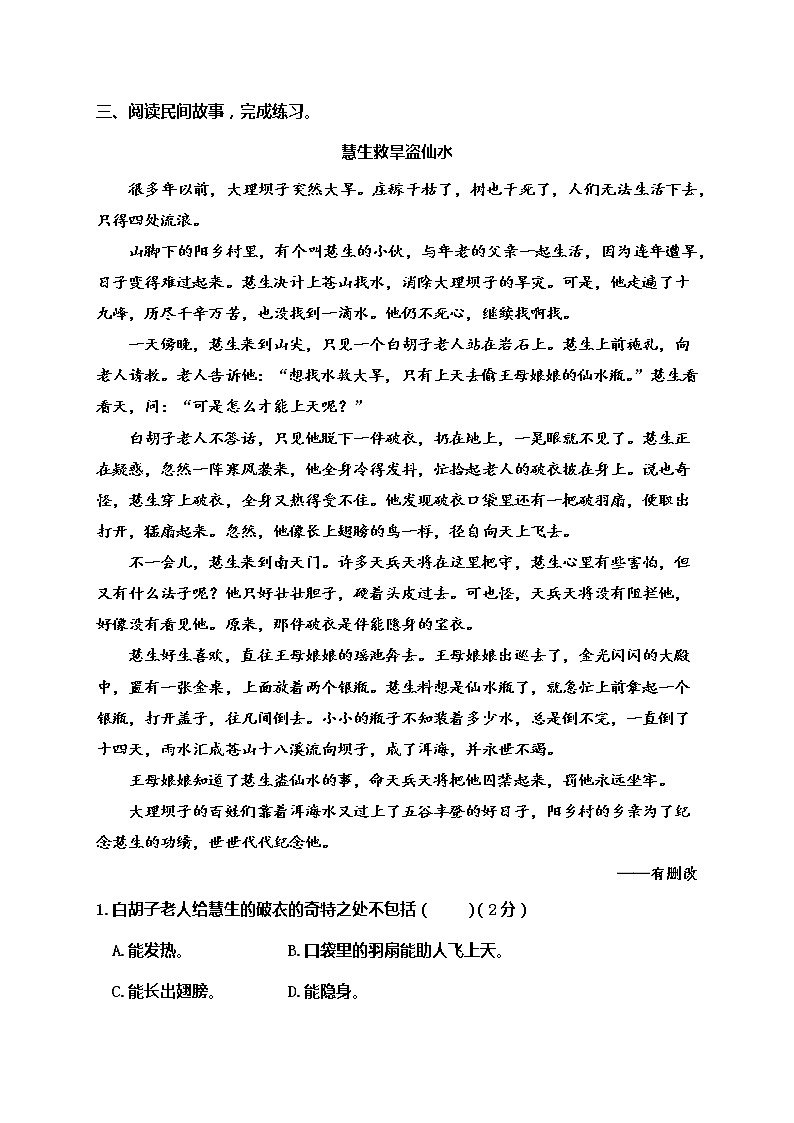 统编版六年级语文上册期中冲刺——07课外阅读突破卷有答案03