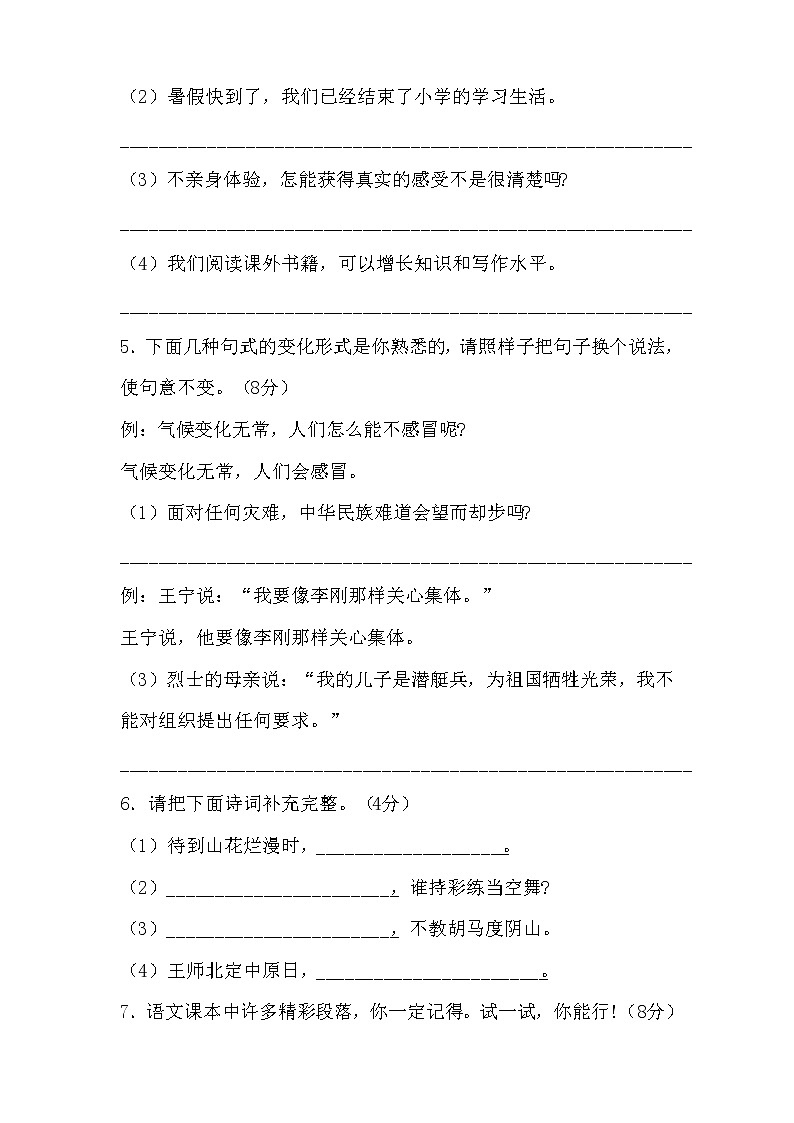 部编版六年级语文下册期末测试卷及答案3第2页