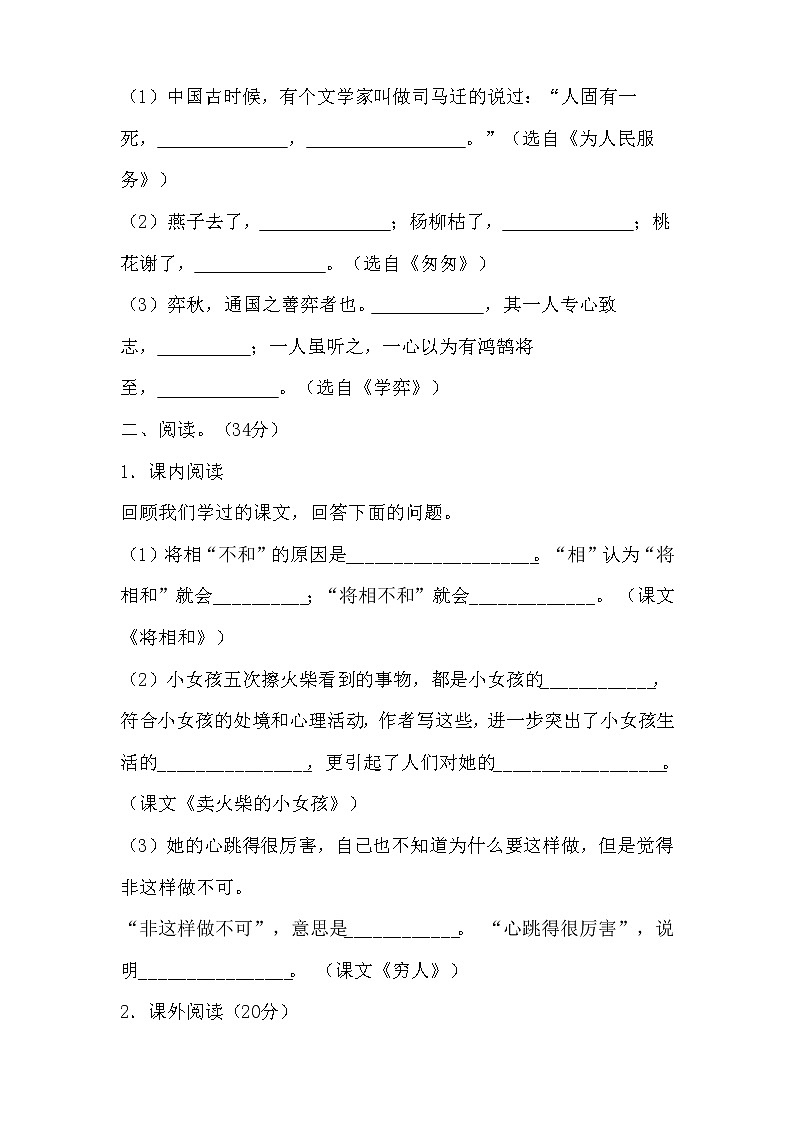 部编版六年级语文下册期末测试卷及答案3第3页