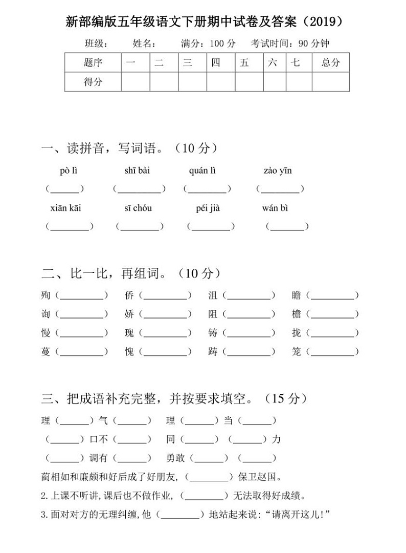 部编版语文五年级下册期中测试卷（含答案）01
