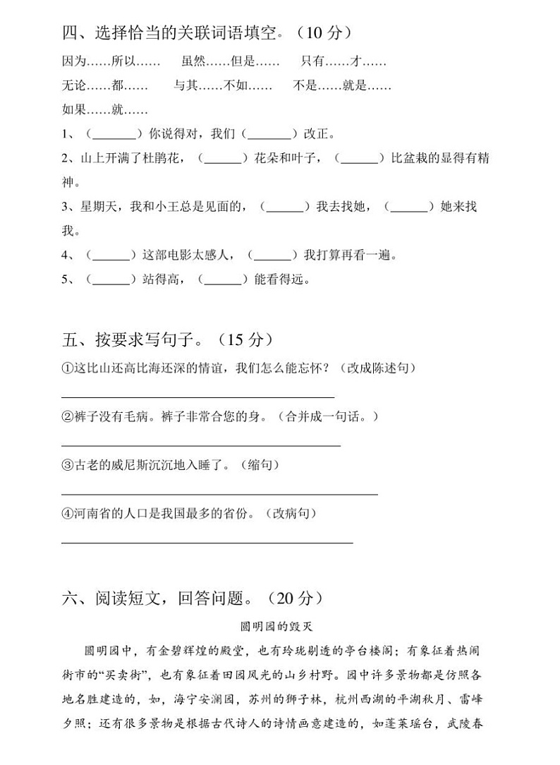 部编版语文五年级下册期中测试卷（含答案）02