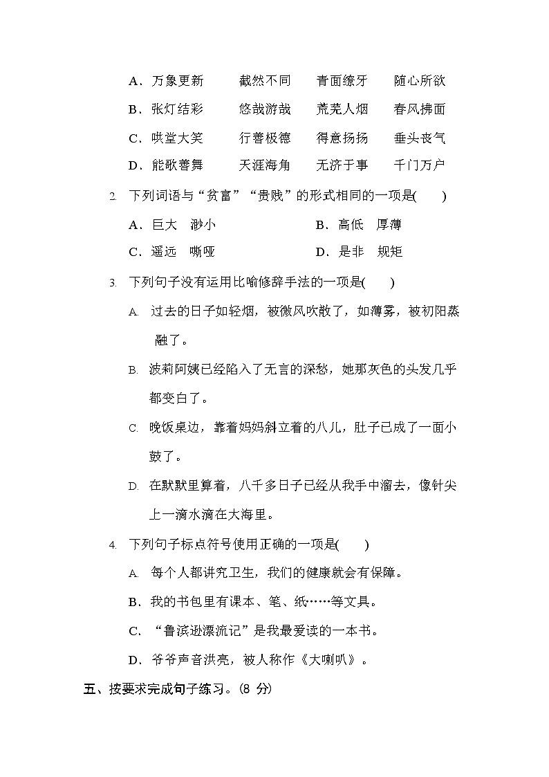 部编版六年级下册语文期中检测卷及答案第2页