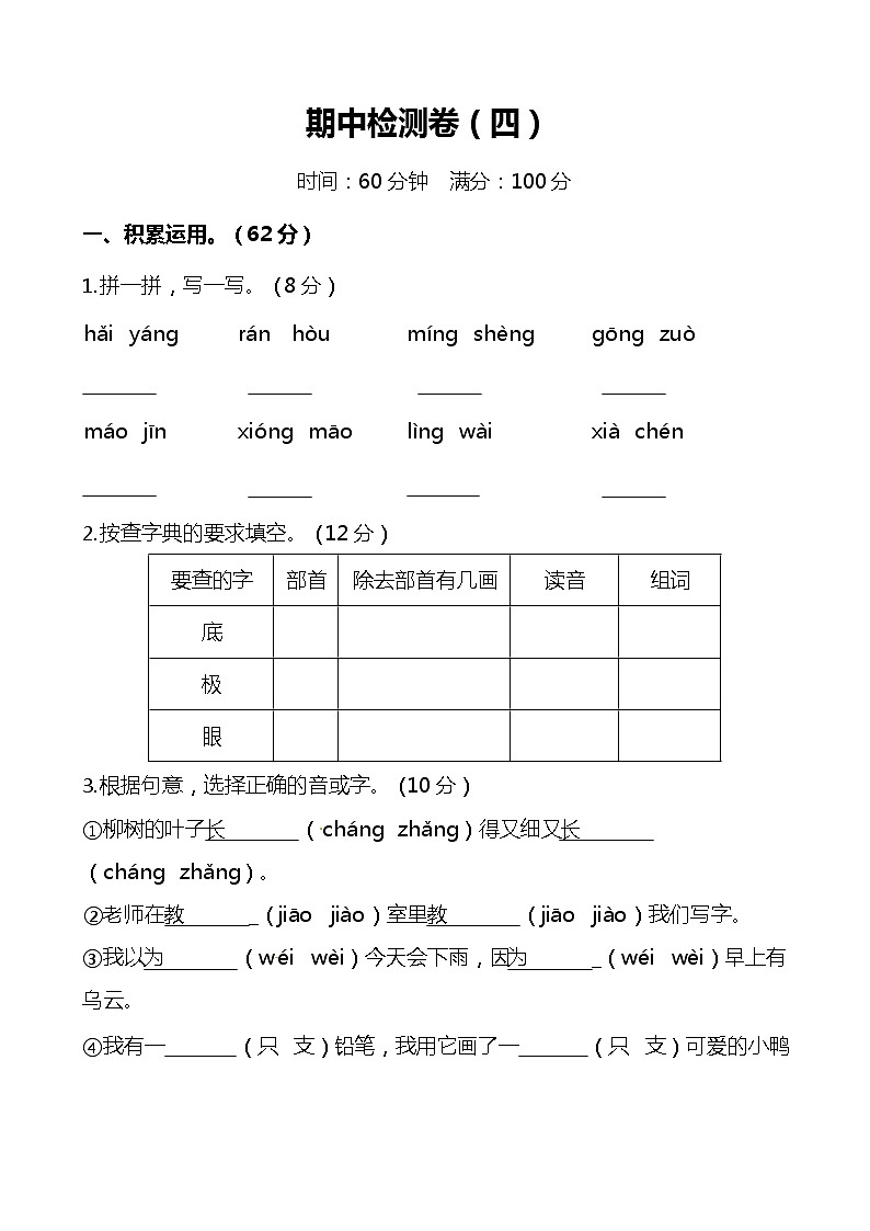 部编版语文二年级（上）期中测试卷16（含答案）第1页
