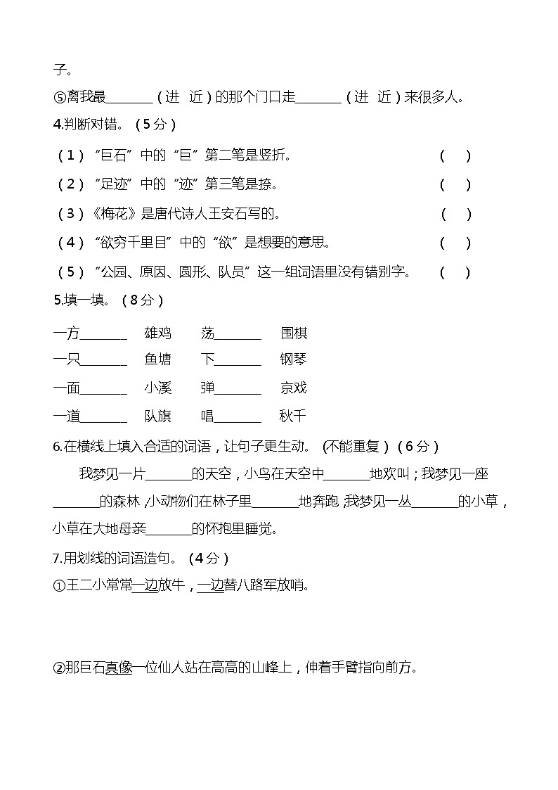 部编版语文二年级（上）期中测试卷16（含答案）第2页