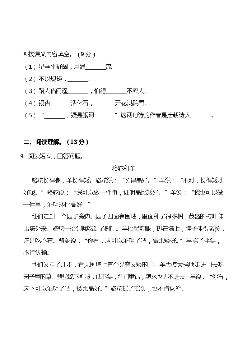 部编版语文二年级（上）期中测试卷16（含答案）第3页