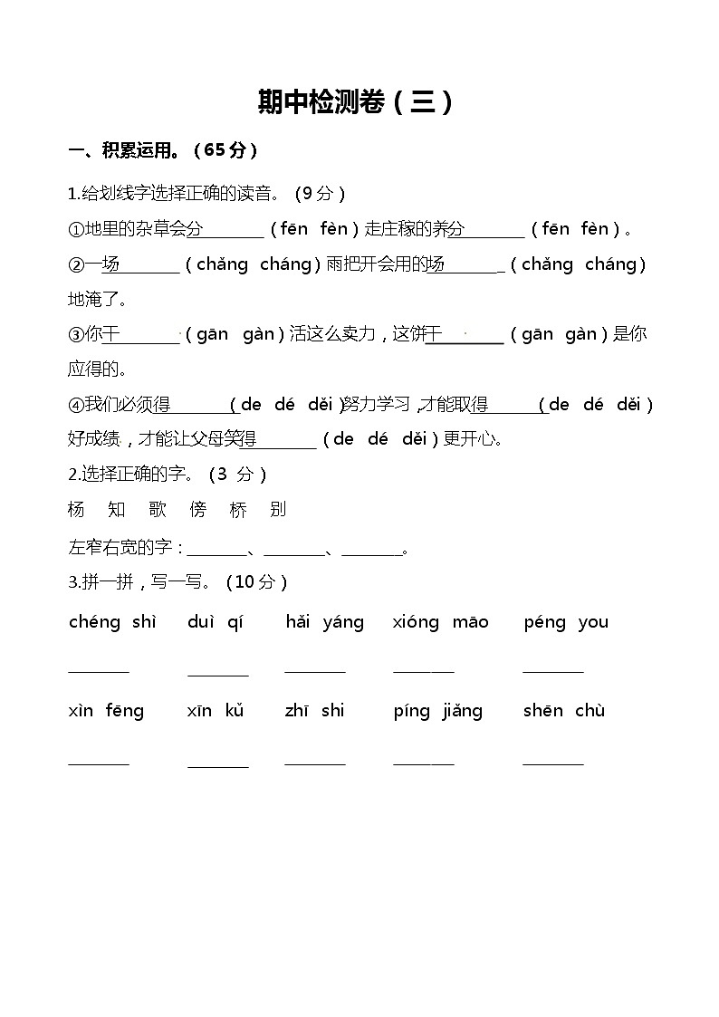 部编版语文二年级（上）期中测试卷18（含答案）第1页