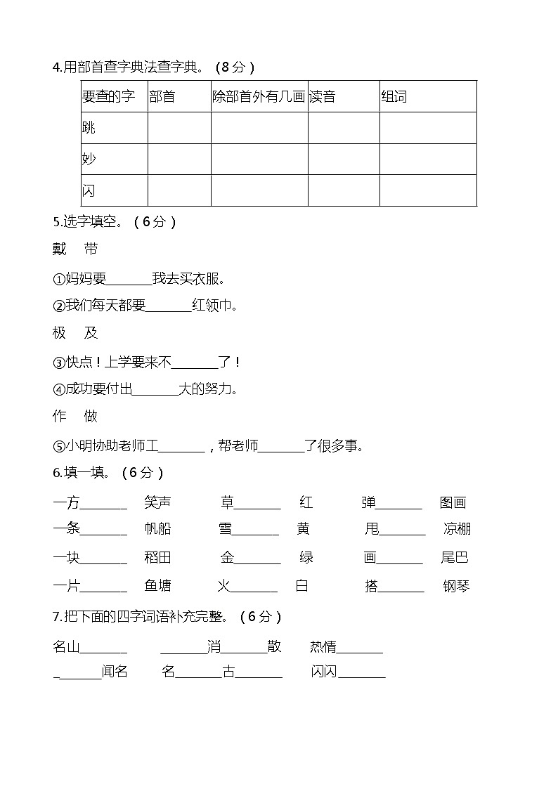 部编版语文二年级（上）期中测试卷18（含答案）第2页