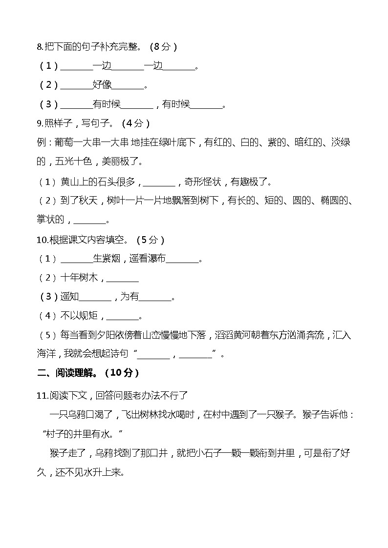 部编版语文二年级（上）期中测试卷18（含答案）第3页