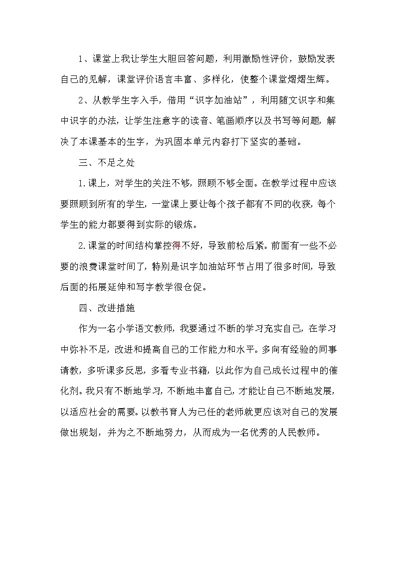 部编版二年级上册语文园地八教学反思102