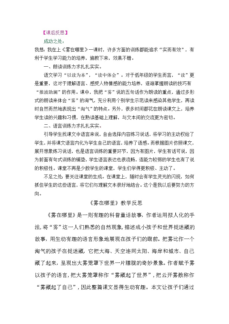 19 部编版二年级上册语文雾在哪里教学反思3第1页