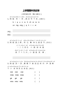 部编版语文一年级（上）期中测试卷15（含答案）