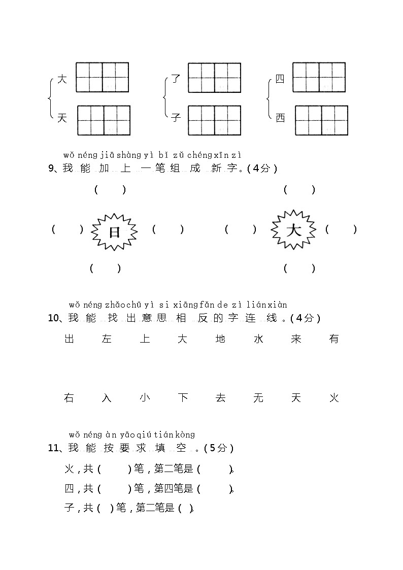 部编版语文一年级（上）期中测试卷15（含答案）第3页