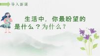 小学语文人教部编版六年级上册17 盼示范课课件ppt